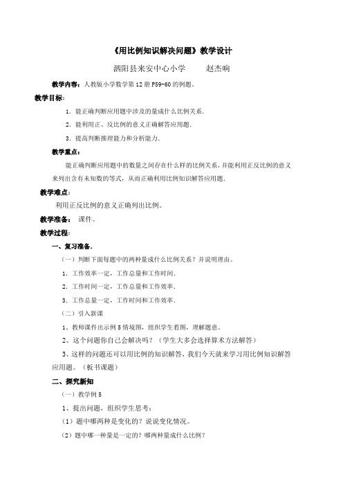 用比例知识解决问题