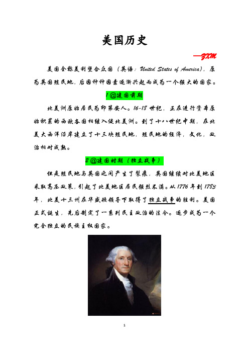 美国历史