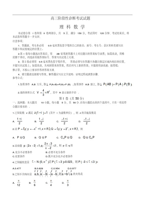 山东省淄博市2015届高三5月阶段性诊断考试(二模)数学(理)试题(含答案)