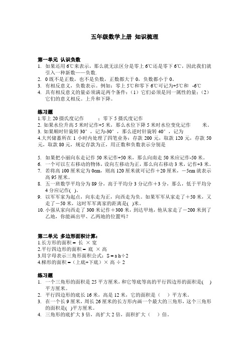 苏教版五年级数学上册知识梳理及练习