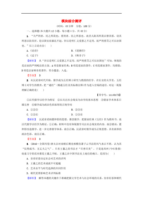 高中历史 模块综合测评 岳麓版必修3