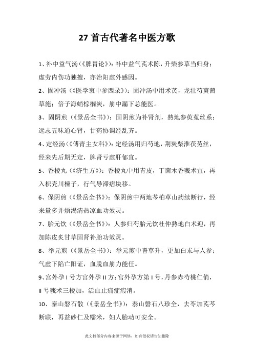 27首古代著名中医方歌