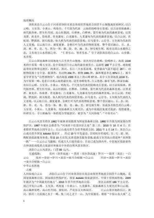 白云山简介