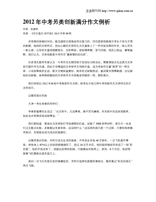 2012年中考另类创新满分作文例析