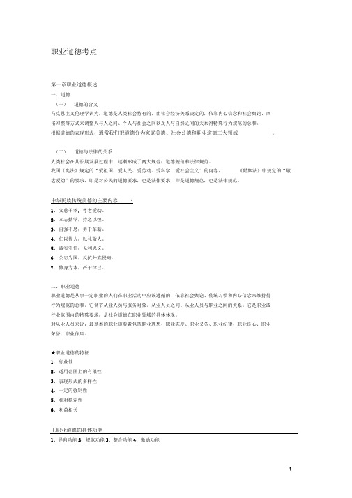 企业人力资源管理师三级职业道德考点