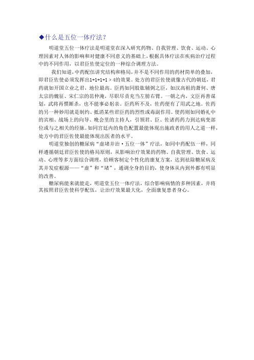 什么是五位一体疗法？