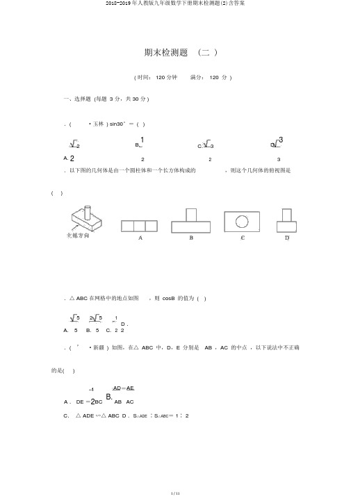 2018-2019年人教版九年级数学下册期末检测题(2)含答案