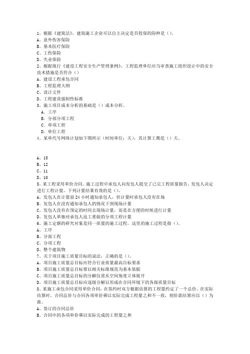 2014一级安徽省建造师法规考试重点和考试技巧