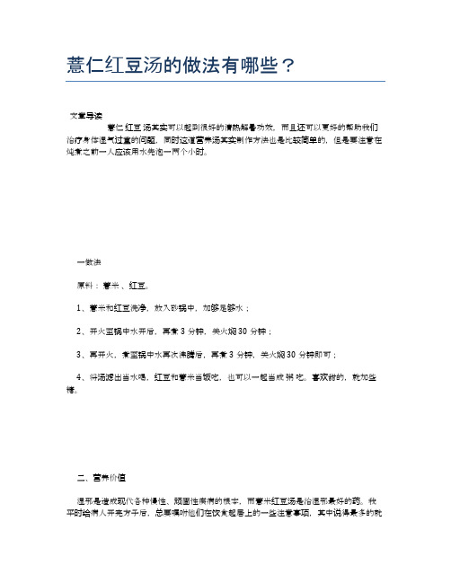 薏仁红豆汤的做法有哪些？【养生食谱大全】