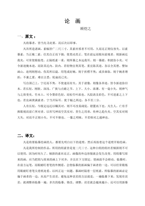 顾恺之《论画》译文