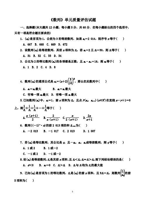 人教版数学必修五《数列》单元质量评估试题(含解析)