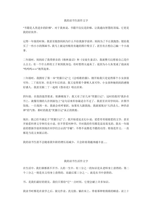 我的读书生活作文600字优选作文