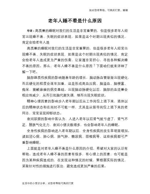 老年人睡不着是什么原因
