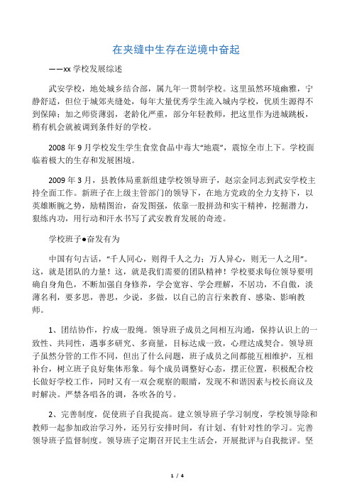 在夹缝中生存   在逆境中发展