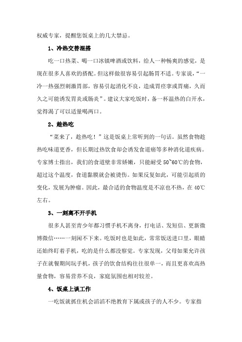 饭桌上的12个禁忌