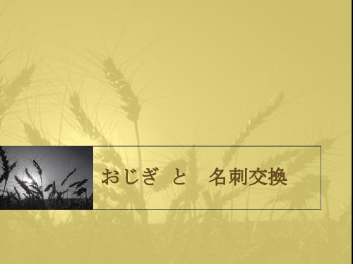 おじぎ