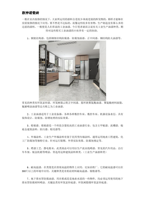 工业生产油漆种类全集