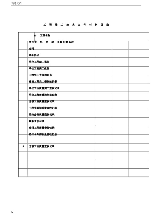 装饰装修工程竣工验收资料表格大全