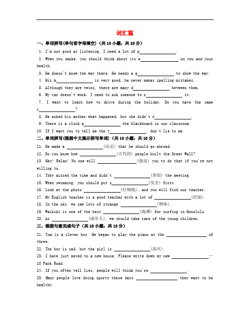 河北省邯郸市丛台区永安学校中考英语总复习 词汇篇专项训练