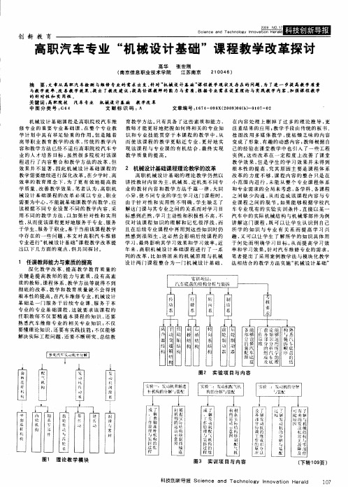 高职汽车专业“机械设计基础”课程教学改革探讨