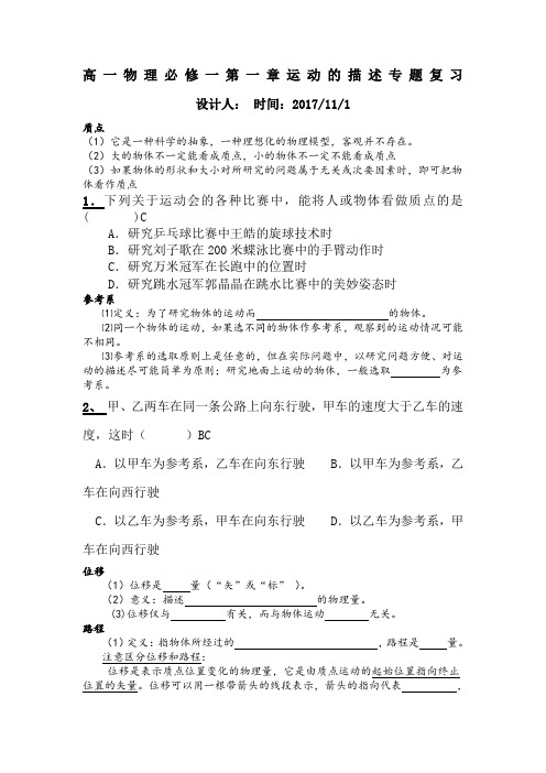 高一物理运动的描述专题复习