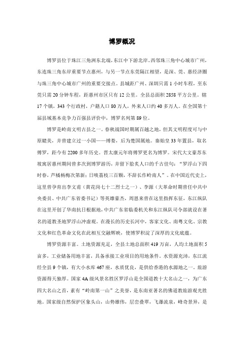 博罗概况