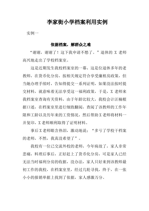 档案利用实例
