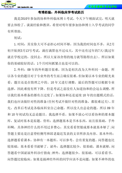 协和外科临床考博难度参考书经验-育明考博