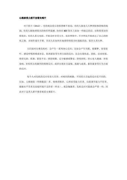 心理承受力差不宜看灾难片