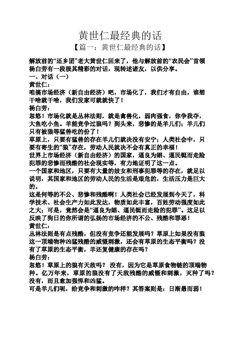 黄世仁最经典的话