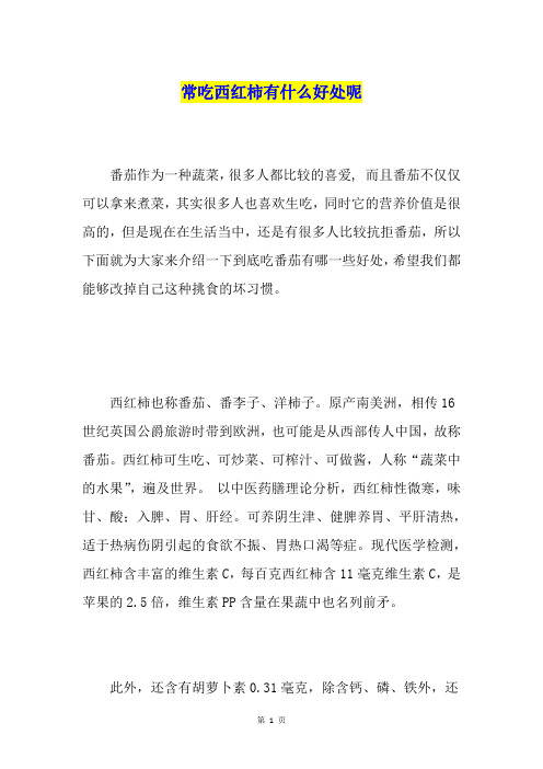常吃西红柿有什么好处呢