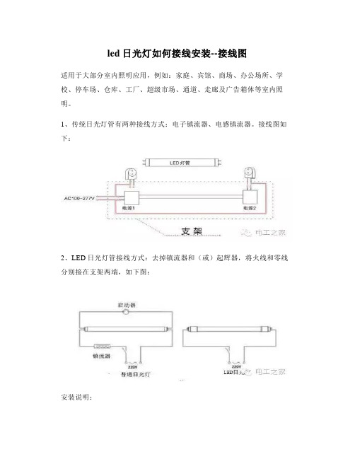 led日光灯如何接线安装--接线图