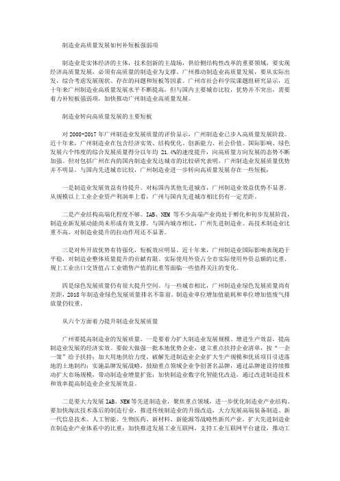 制造业高质量发展如何补短板强弱项