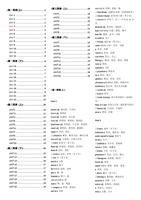 高中英语单词大全(整理过的)