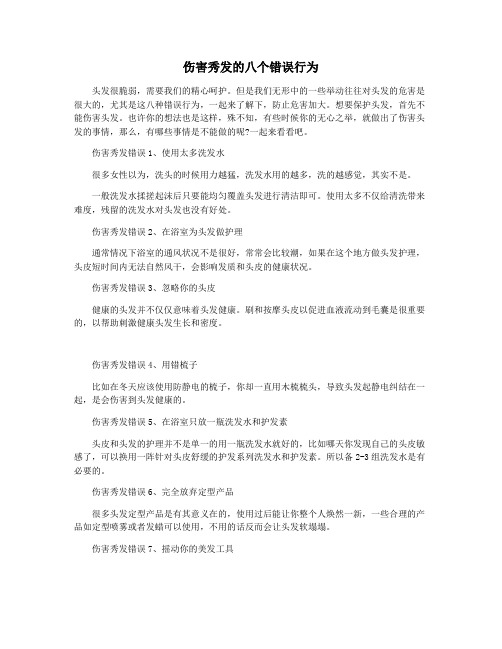伤害秀发的八个错误行为