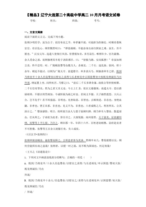 高二10月月考语文试卷(含答案解析)50