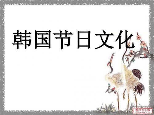 韩国节假日
