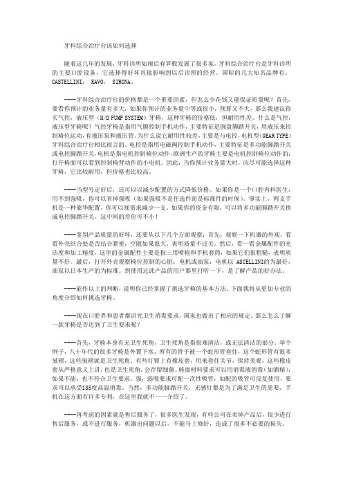  牙科综合治疗台该如何选择