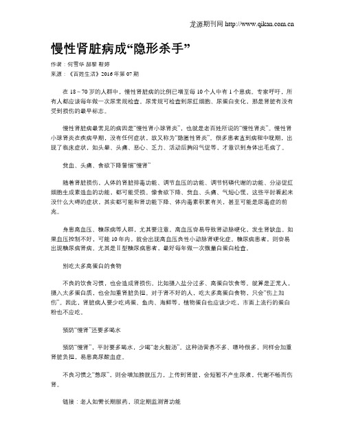 慢性肾脏病成“隐形杀手”