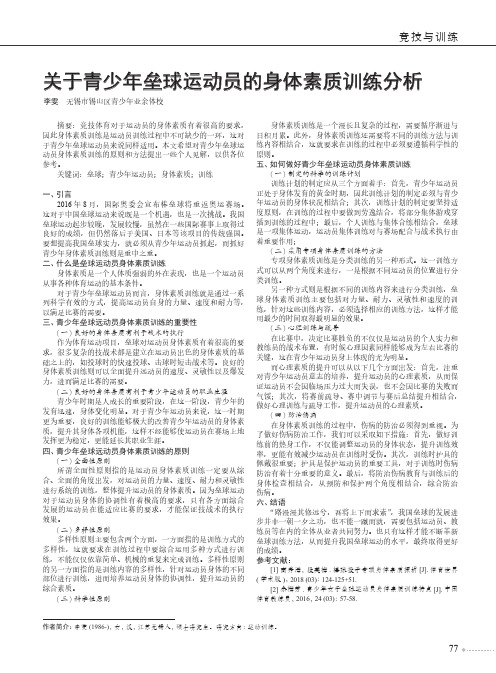 关于青少年垒球运动员的身体素质训练分析