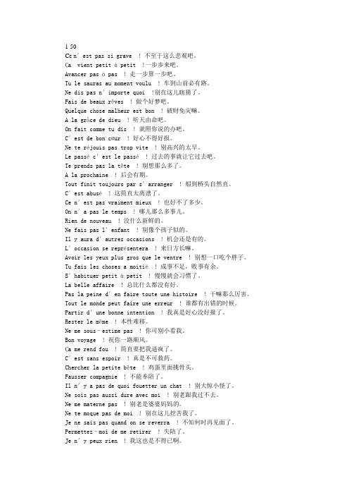 法语口语