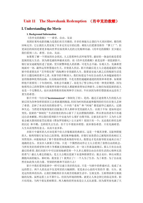 《肖申克的救赎》电影英语教案