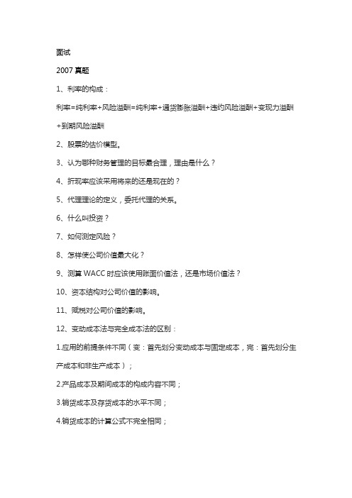 东财面试题