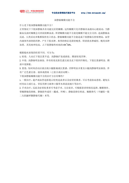 深静脉瓣膜功能不全