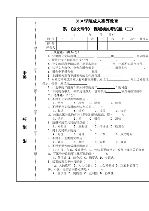 《公文写作》课程模拟考试题二