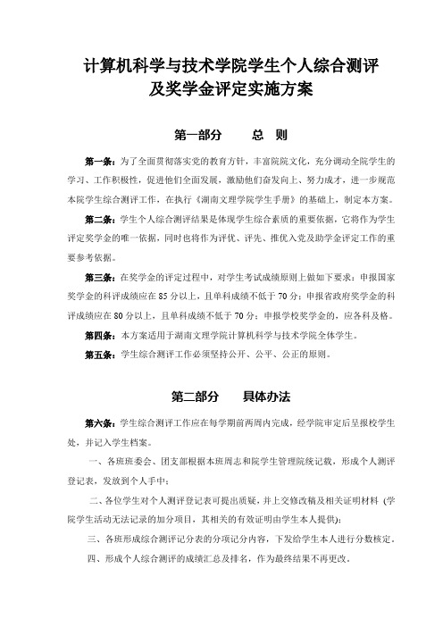 学生综合测评实施方案