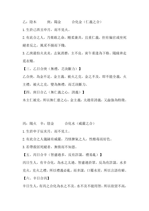 秘传八字泄天机