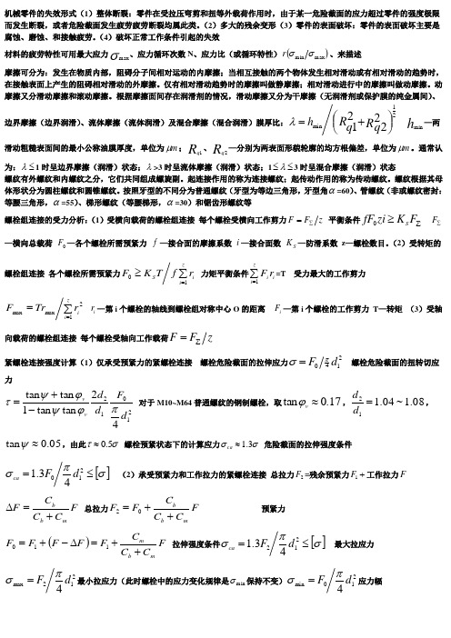 机械设计知识点整理
