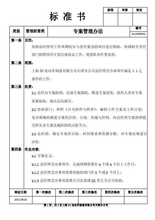 专案管理办法