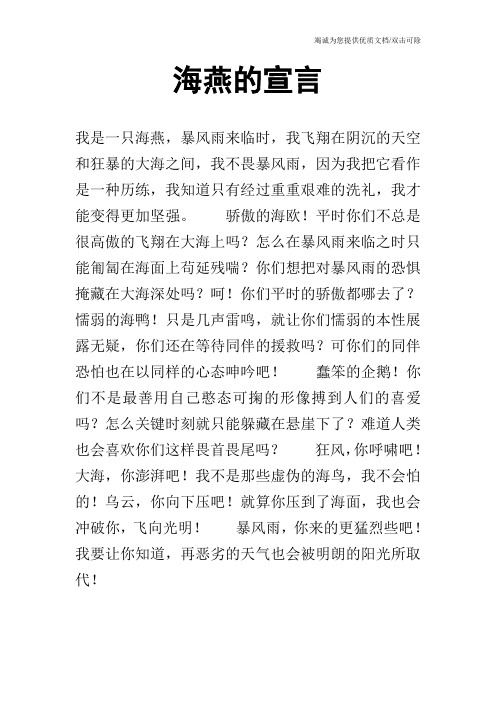 海燕的宣言